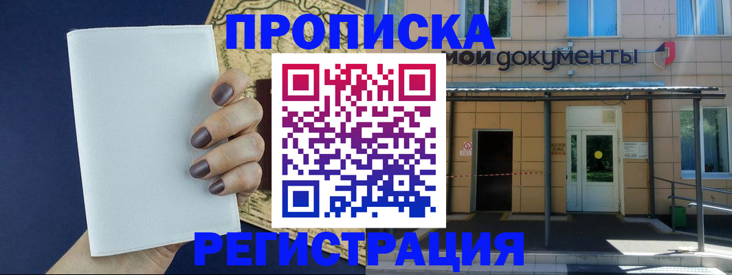 прописка для кредита в Махачкале